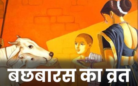 गौमाता की सेवा का पर्व होता है बछ बारस व वत्स द्वादशी का पर्व 
